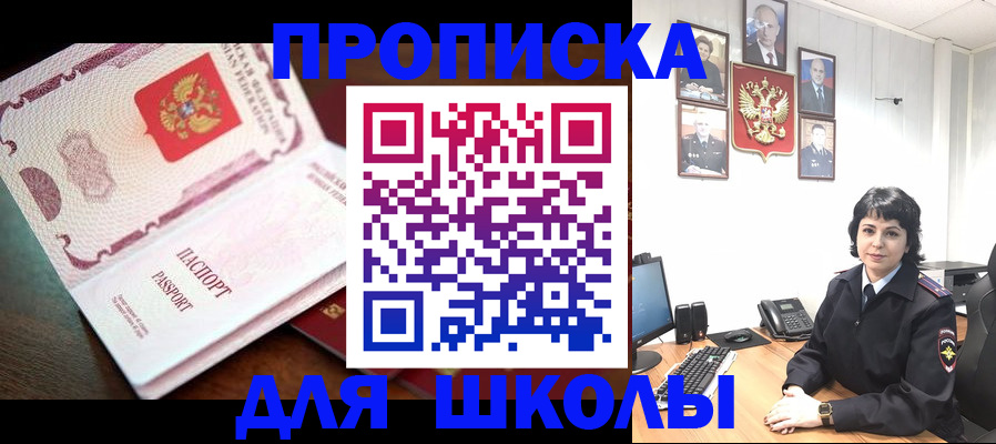 временная регистрация недорого в Белорецке