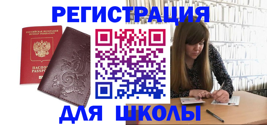 временная прописка в Белорецке