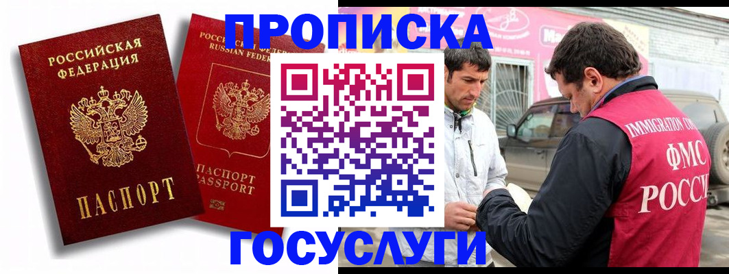 прописка для военкомата в Белорецке