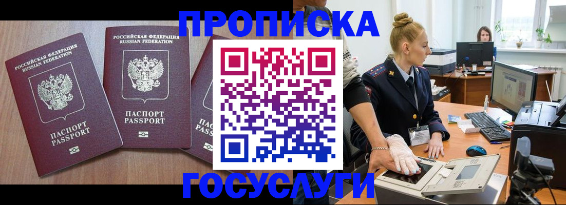 временная регистрация поиск в Белорецке